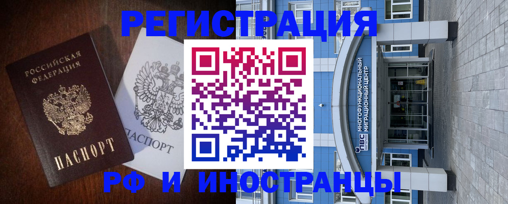 временная регистрация купить в Шатуре